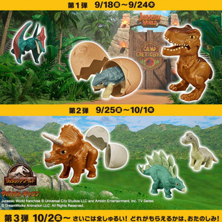 マクドナルド　ジュラシックワールド