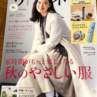 リンネル11月号　付録無しです。の画像