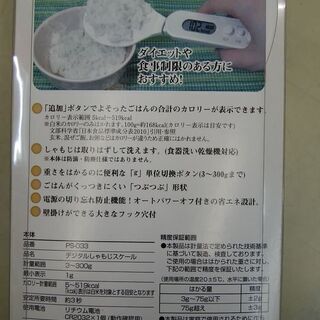 デジタルしゃもじスケール！の画像