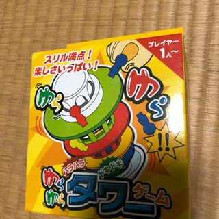 ゆらゆらハラハラドキドキタワーゲーム