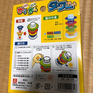 ゆらゆらハラハラドキドキタワーゲームの画像