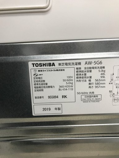 TOSHIBA 東芝 AW-5G6(W) 2019年製 5kg 洗濯機