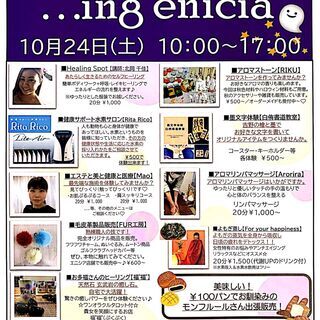 第7回...ingエニシア　～ブースイベント開催！～