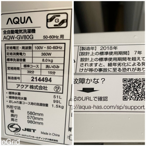 インバータ搭載‼️静音/省エネ‼️ ガラストップ‼️AQUA洗濯機8kg 2018年