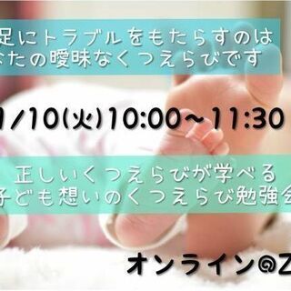 曖昧なくつえらびは危険！正しい靴選びの仕方が学べる「くつえらび勉強会」