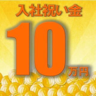 ◆朝来市◆【◎入社祝い金10万円支給!!◎未経験歓迎☆工場勤務経...