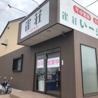 毎週金曜ナイター募集！いージャン麻雀 - 水戸市