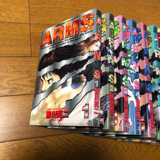 アームズ　全巻セット　取引相手決まりましたの画像