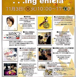 わくわく癒しマーケット♪　～第8回エニシアブースイベント開催！～の画像