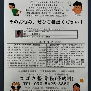 【つばさ整骨院】身体の痛みには健康保険が使えます！