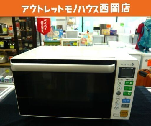 ハーブリラックス 電子レンジ フラットテーブル 白 2016年製 YMW-18B1 18L 西岡店 B