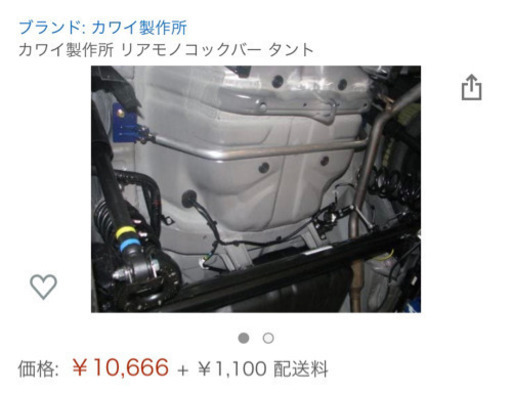 カワイ製作所 LA600S用リアモノコックバー