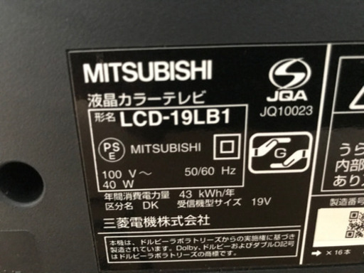 三菱　19インチ 液晶テレビ　LCD-19LB1