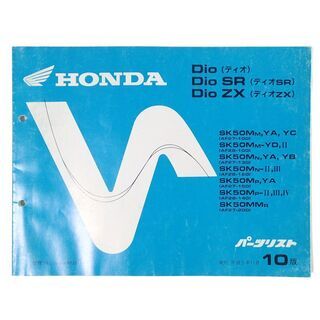 CA847 HONDA Dio パーツリスト 発行 H5/11月...