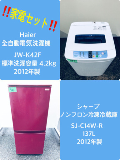 冷蔵庫/洗濯機✨一人暮らし応援♬限界価格挑戦！！