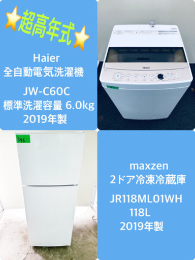 ！！高年式！！家電セット★冷蔵倉庫庫/洗濯機✨✨ 