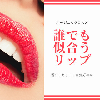 オーガニックコスメ ワークショップ