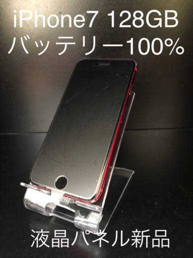 携帯電話/スマホ iPhone7 128GB