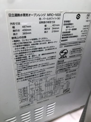 日立オーブンレンジMRO-NS8
