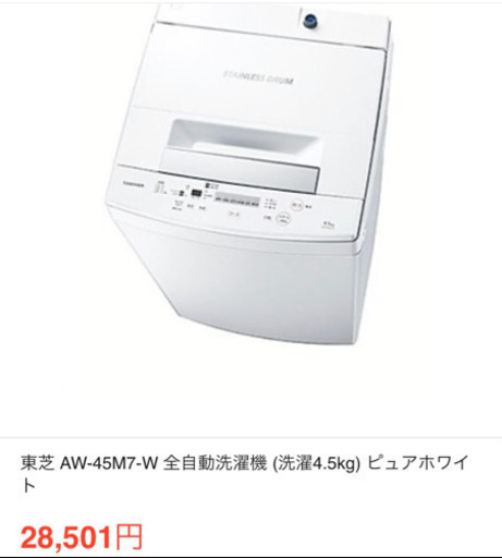 洗濯機(東芝) 冷蔵庫(TWINBIRD)