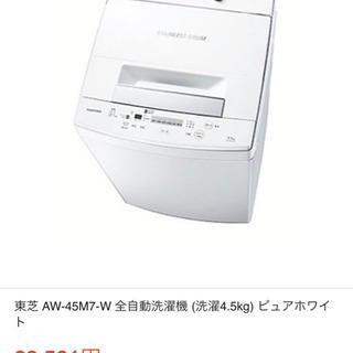 洗濯機(東芝) 冷蔵庫(TWINBIRD)