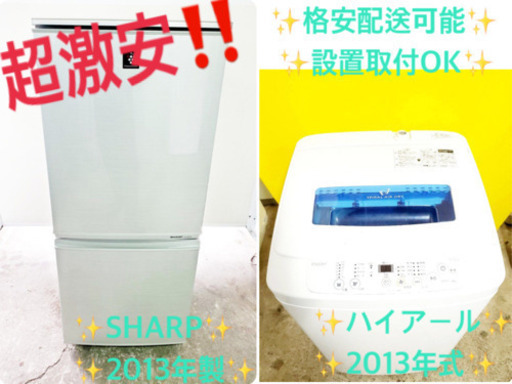 洗濯機/冷蔵庫！！安心安全セット♬大特価！！