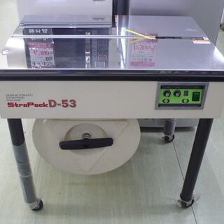 【店頭受け渡し限定】ストラパック D- 53 半自動梱包機