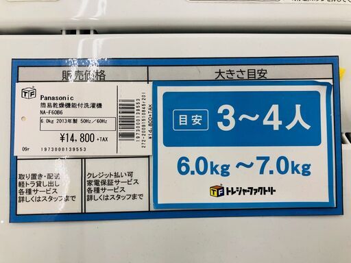 Panasonic ﾊﾟﾅｿﾆｯｸ 簡易乾燥機付洗濯機 NA-F60B6 2013年製【トレファク上福岡】