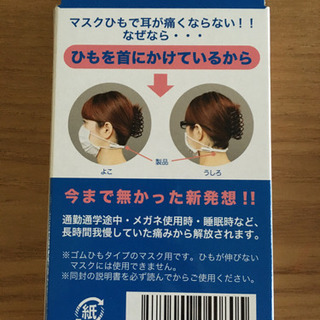 新品未使用　マスク補助具の画像