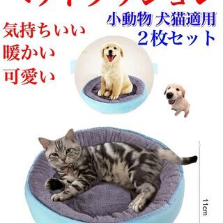 二枚★ペット用ベッド　ペットクッション　ソファ　可愛い　暖かい ...