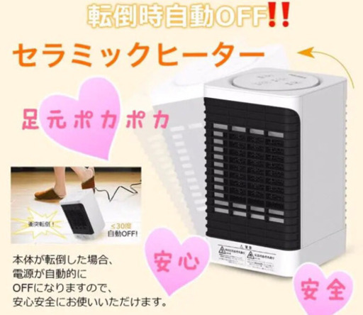 セラミックファンヒーター　暖房機