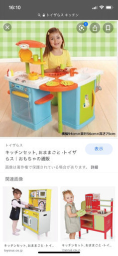トイザらス キッチン