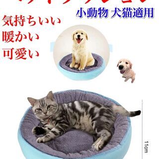 新品★ペット用ベッド　ペットクッション　ソファ　可愛い　暖かい ...