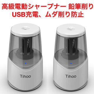 ２台★高級自動電動シャープナー　鉛筆削り　USB充電　ムダ削り防...