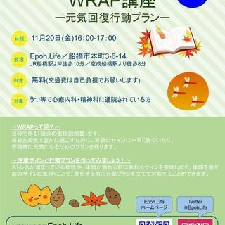 「精神疾患でお悩みの方」はじめてのWRAP