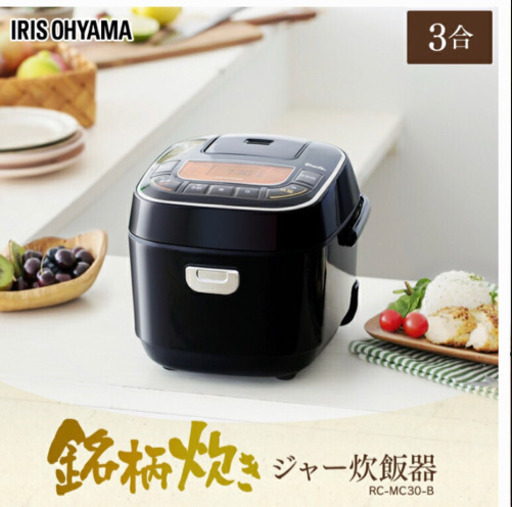 【超美品】３合炊き炊飯器(アイリスオーヤマ)使用回数:低