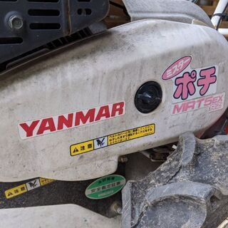 ⛔SOLD OUT⛔　ヤンマー耕運機　ミスターポチの画像