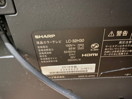 お薦め品‼️外付HDD録画対応 シャープ液晶テレビ32インチ 2016年