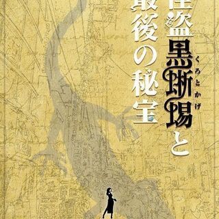 10/18(日)街歩き謎解きメンバー募集 【下北沢】