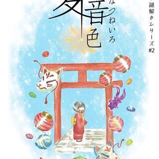10/18(日)街歩き謎解きメンバー募集 【下北沢】 - 世田谷区