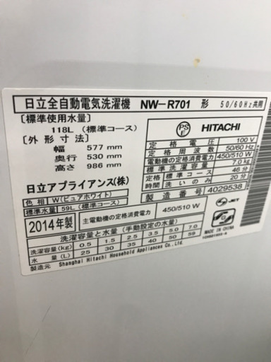 HITACHI 日立 NW-R701 2014年製 7kg 洗濯機