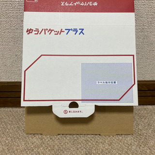 ゆうパケットプラス専用箱　完売しました！