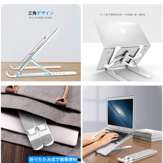 ノートパソコン スタンド PCスタンド 折りたたみ式の画像