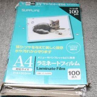 ラミネートフィルム A4