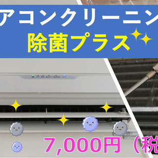 エアコンクリーニングが7,000円（税込）!【京都エリア】