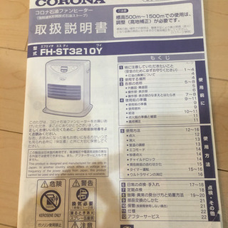コロナ 石油 ファンヒーター  ストーブの画像