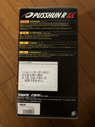 ジムニー　jb23 TAKEOFF PUSSHUN R SS 