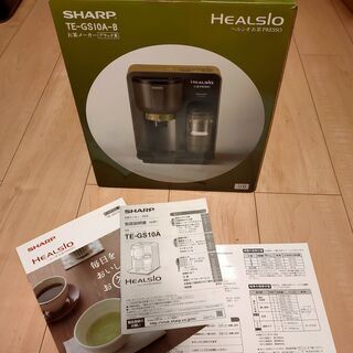 【お譲り先決定しました】SHARP シャープ ヘルシオ お茶PRESSO プレッソ TE-GS10A-B 2014年製 元箱説明書付の画像