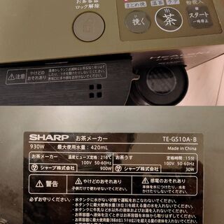 【お譲り先決定しました】SHARP シャープ ヘルシオ お茶PRESSO プレッソ TE-GS10A-B 2014年製 元箱説明書付の画像
