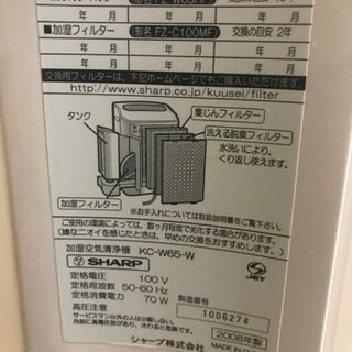 売約済　フィルター新品シャープ空気清浄機ＫＣ-W65 おまけ付きの画像